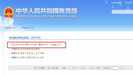 教育部更新《职业教育专业目录》，共增设40个新专业