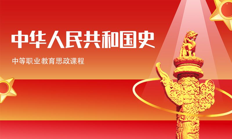 中华人民共和国史