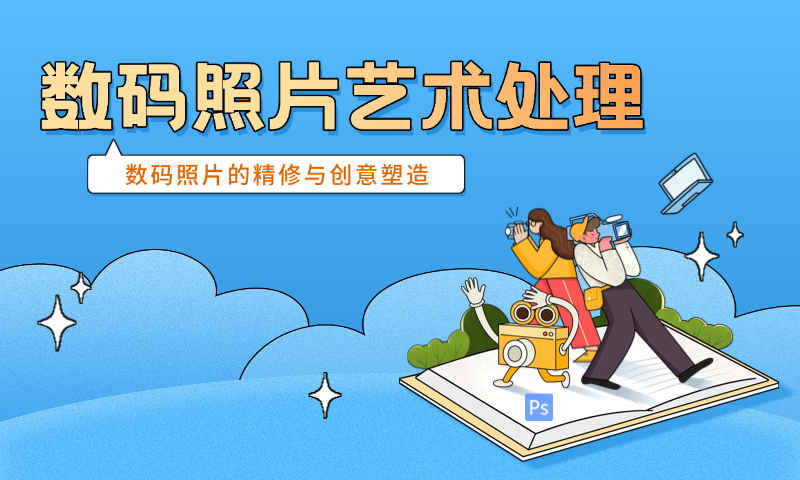 数码照片艺术处理