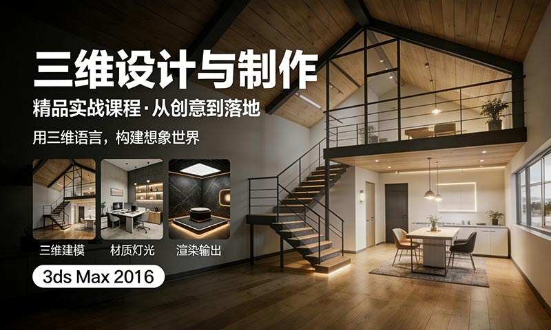 三维设计与制作