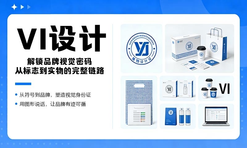 VI设计
