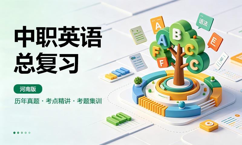 英语总复习