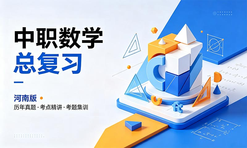 数学总复习