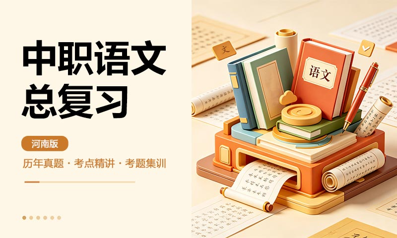 语文总复习